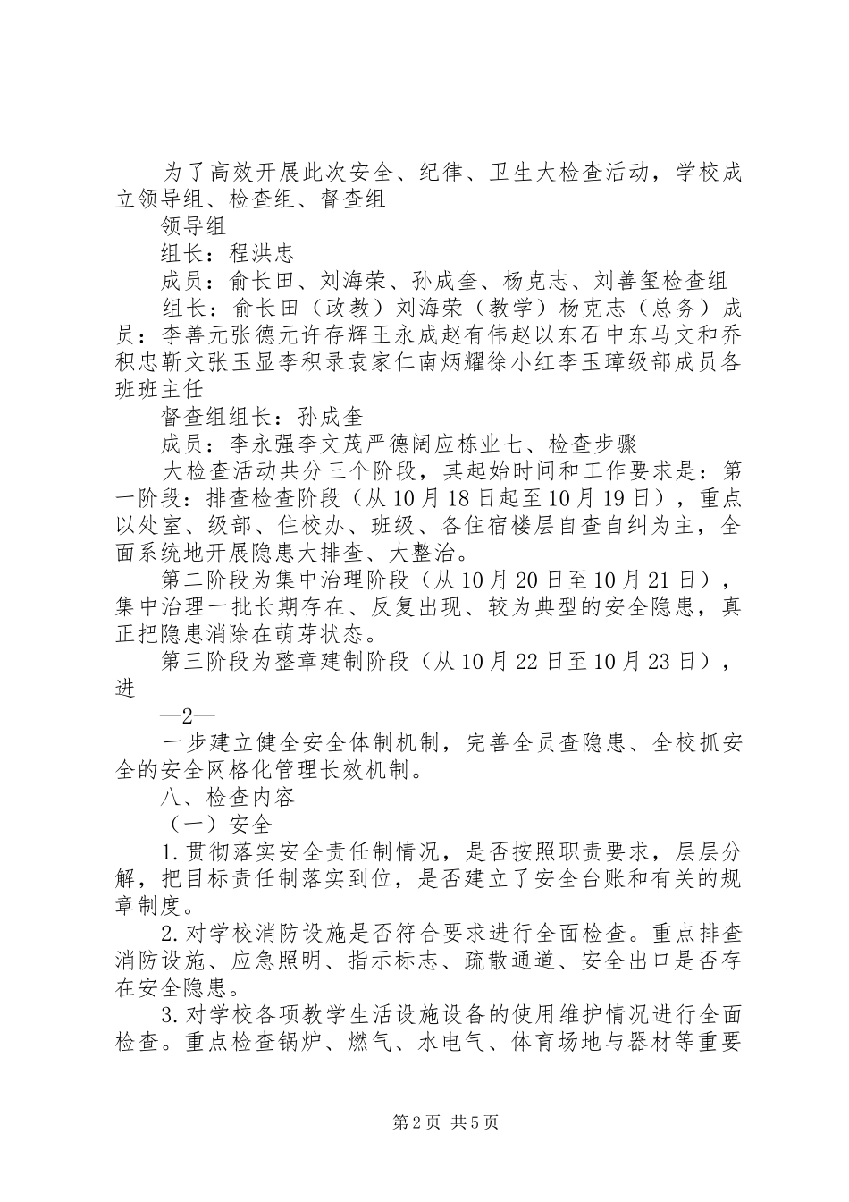 2024年学校安全纪律卫生大检查实施方案_第2页