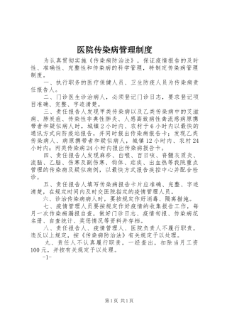 2024年医院传染病管理制度