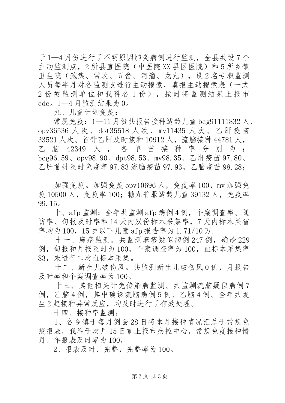 2024年医院传染病自查小结_第2页