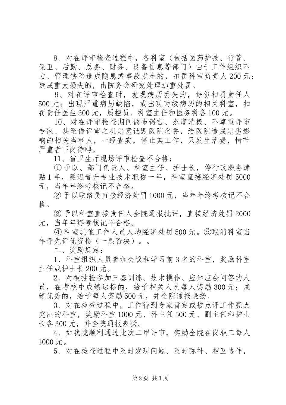 2024年医院创二甲方案奖惩_第2页