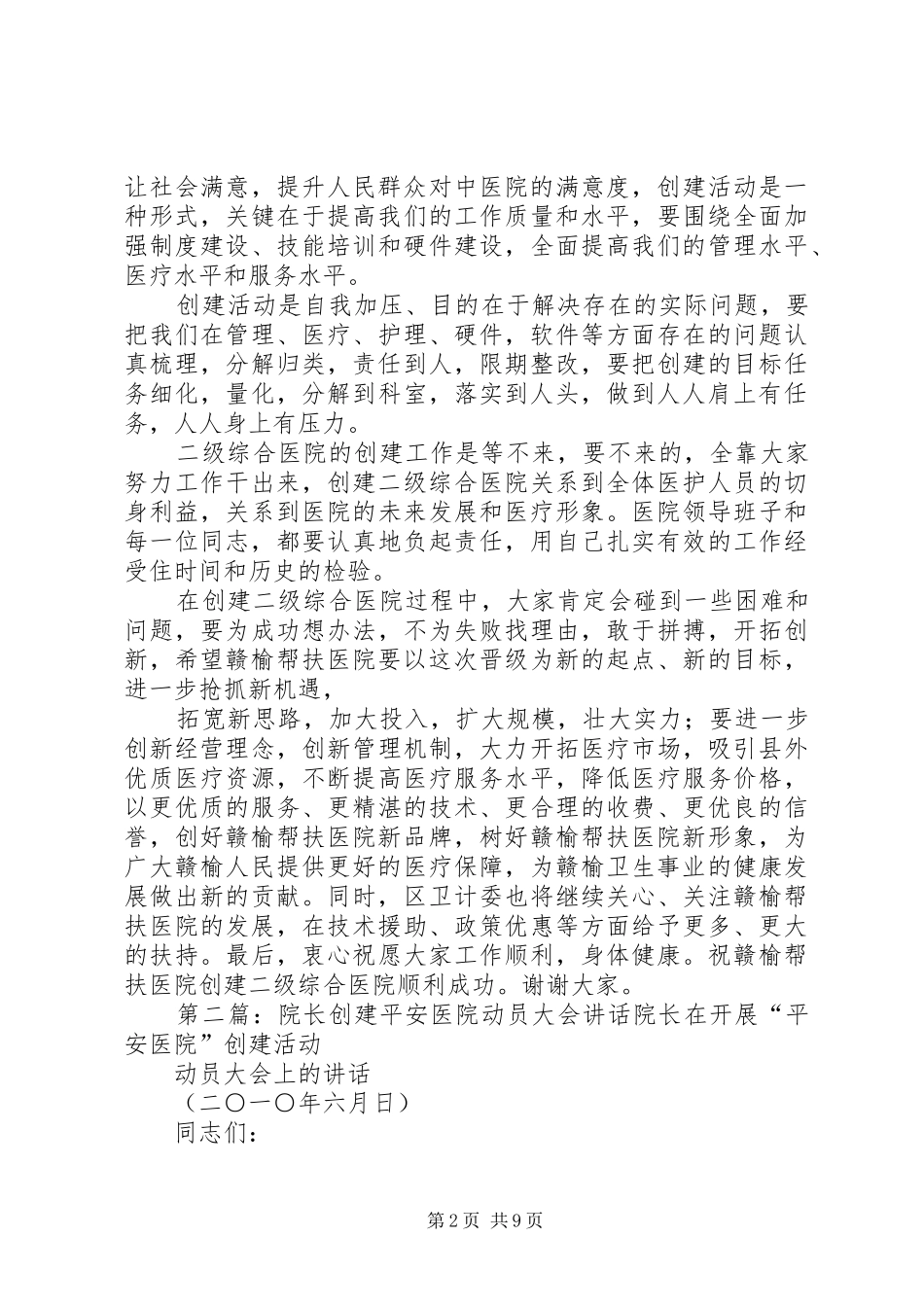 2024年医院创建动员大会_第2页