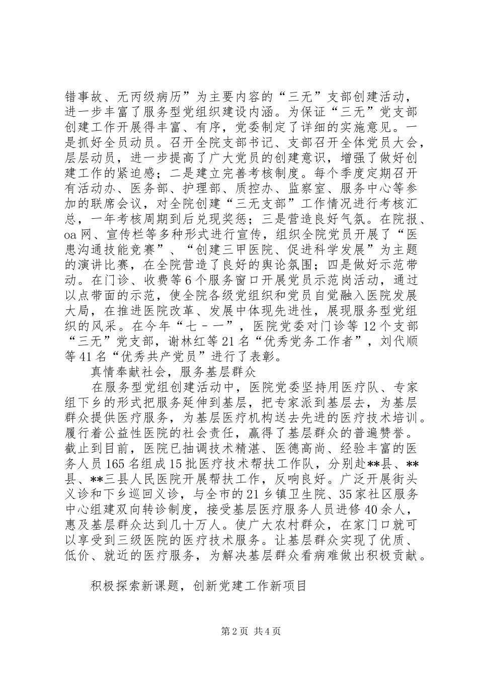 2024年医院创建服务型党组织记实_第2页