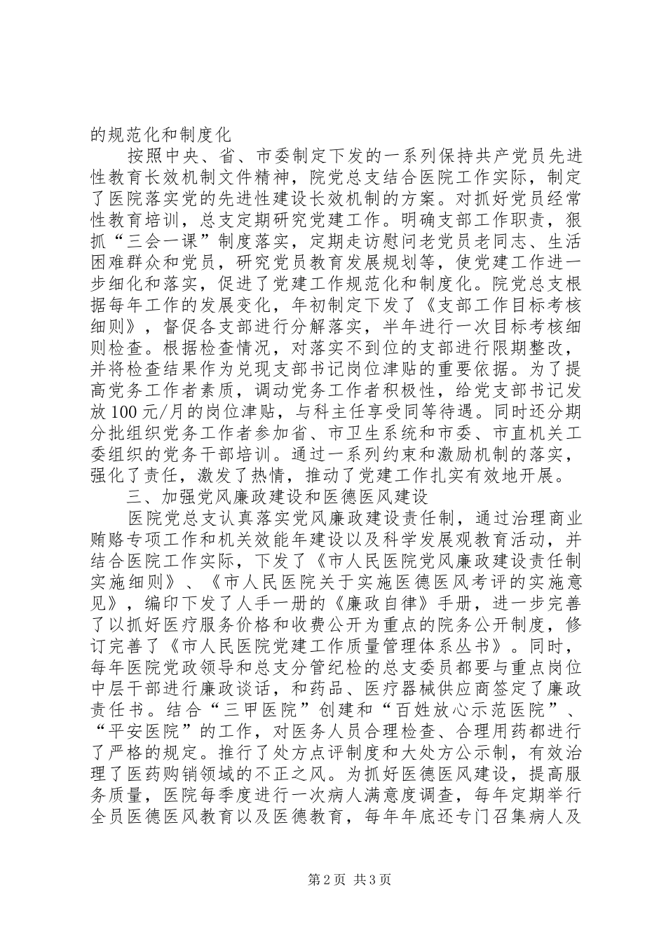 2024年医院创建服务型党组织经验材料_第2页