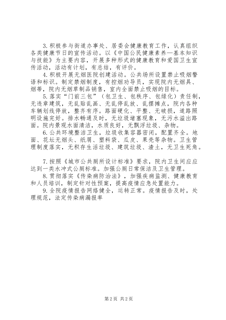 2024年医院创建国家卫生城镇工作实施方案_第2页