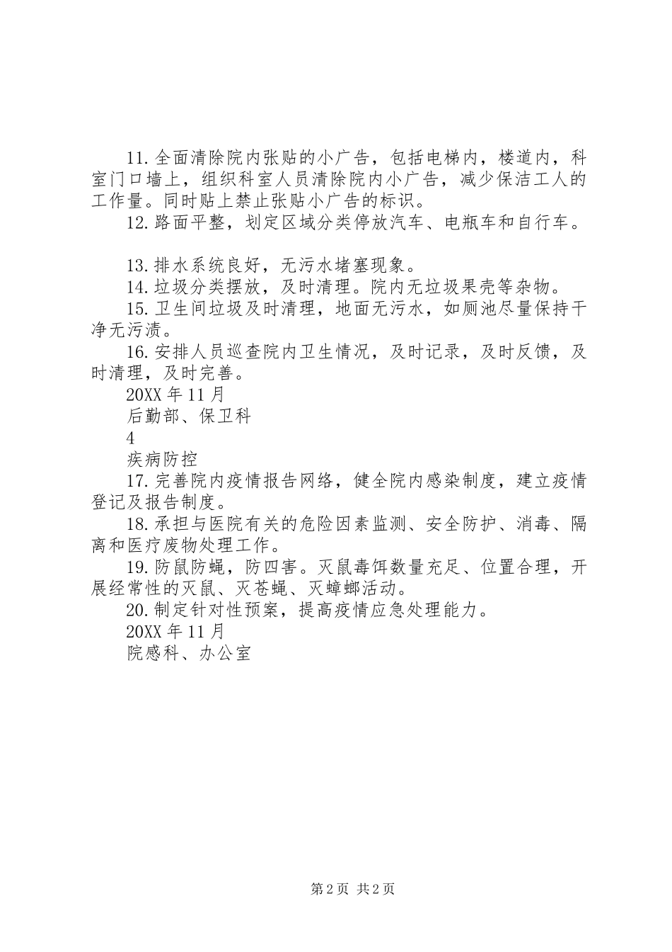 2024年医院创建国家卫生城镇工作指标和责任分解表_第2页