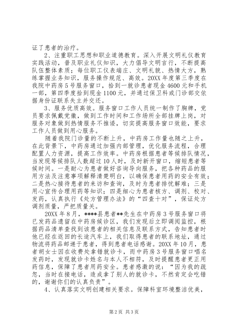 2024年医院创建和谐文明服务窗口总结_第2页