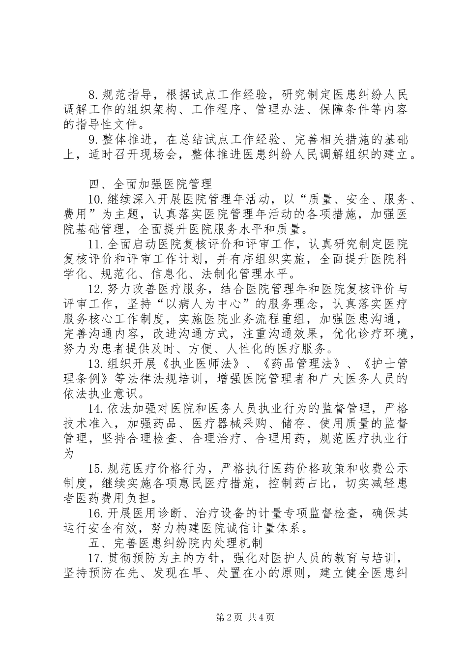 2024年医院创建活动工作计划_第2页