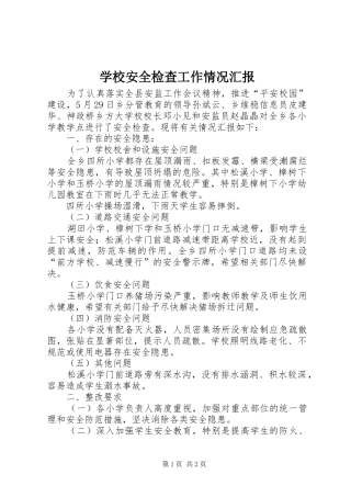 2024年学校安全检查工作情况汇报