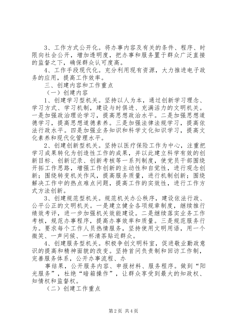 2024年医院创建精神文明单位方案_第2页