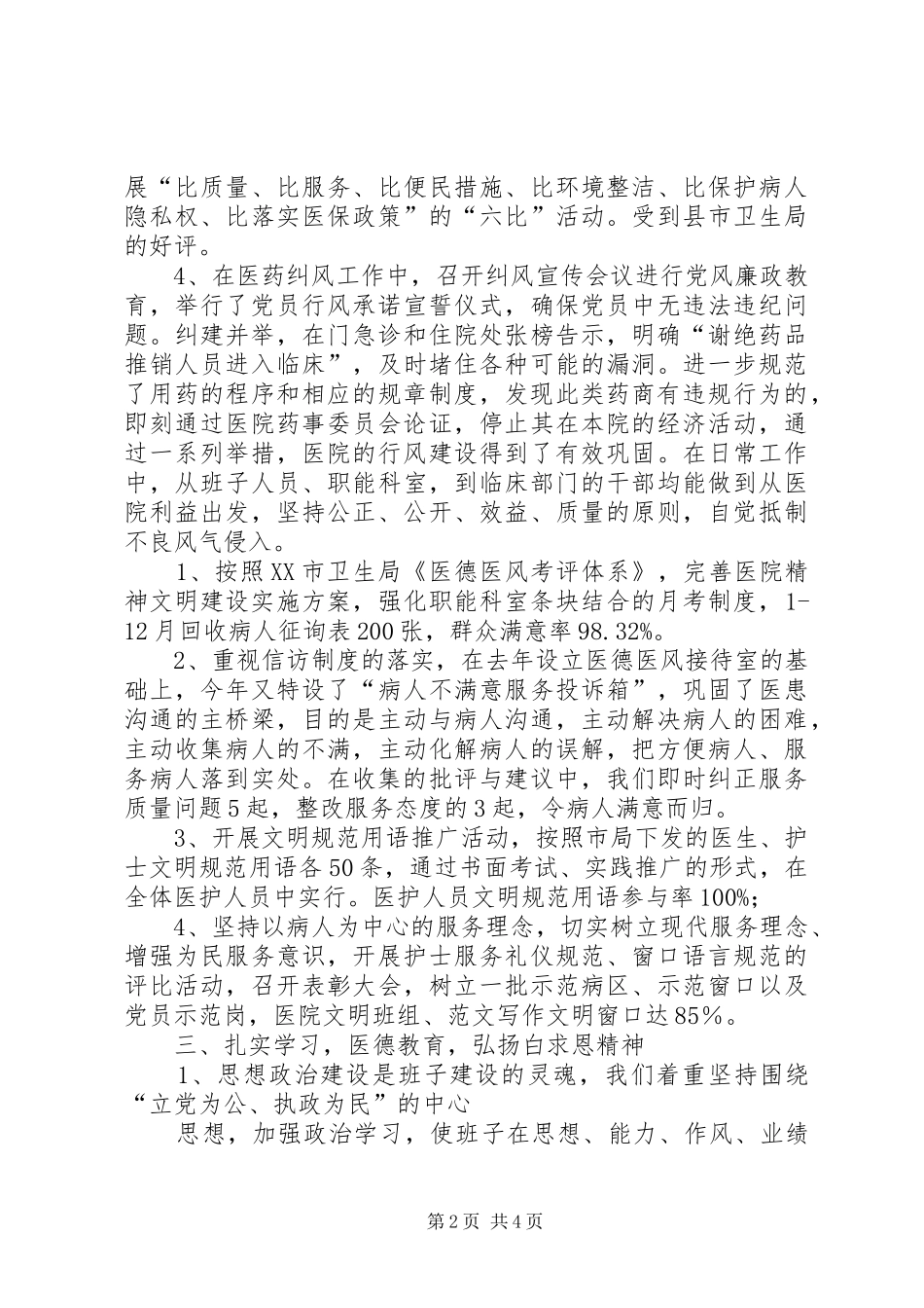 2024年医院创建市文明单位工作总结_第2页