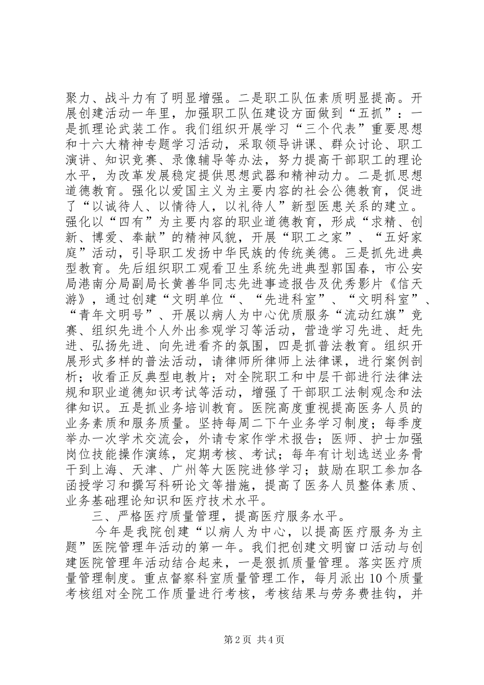 2024年医院创建文明窗口活动工作总结_第2页