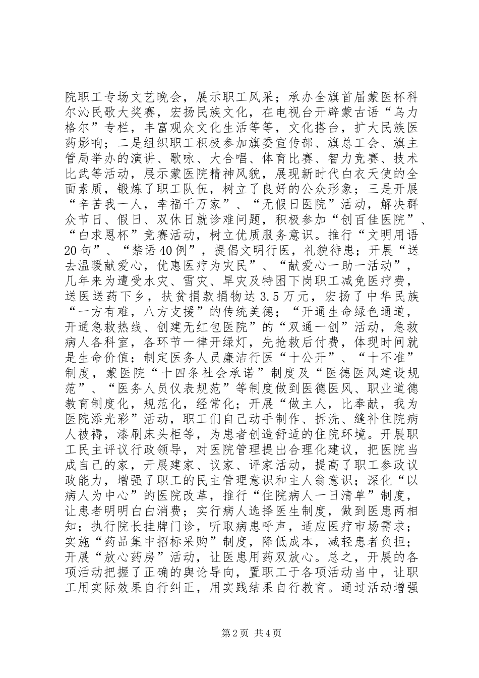 2024年医院创建文明单位工作汇报_第2页