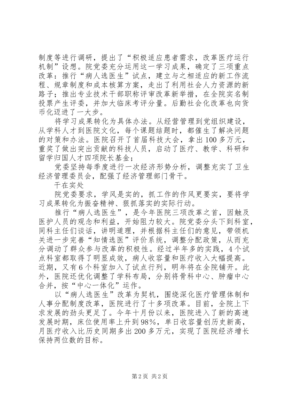 2024年医院创建学习型党委经验材料_第2页