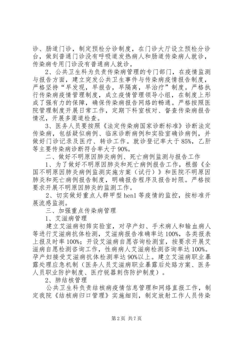 2024年医院创卫工作计划_第2页