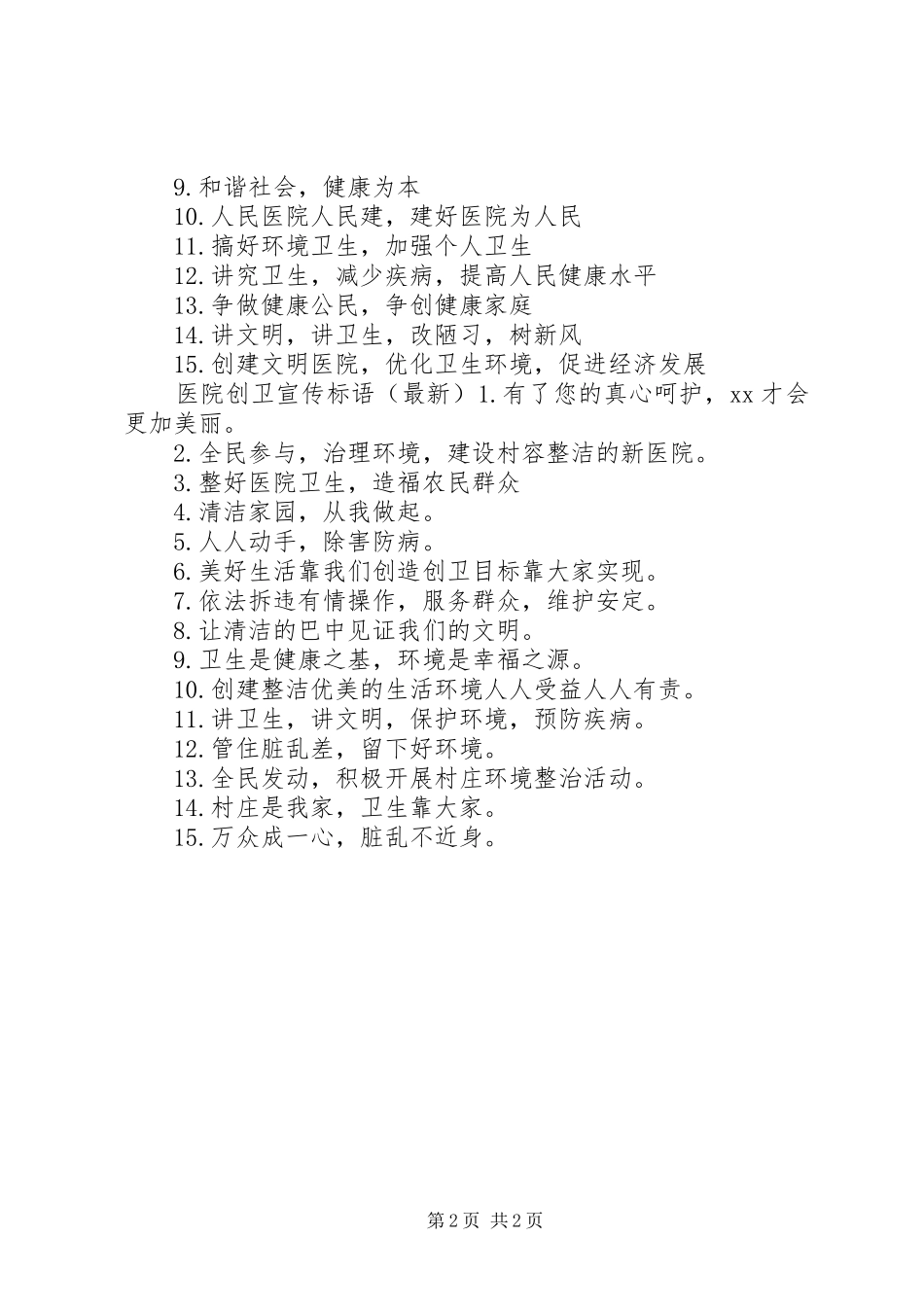 2024年医院创卫宣传标语_第2页