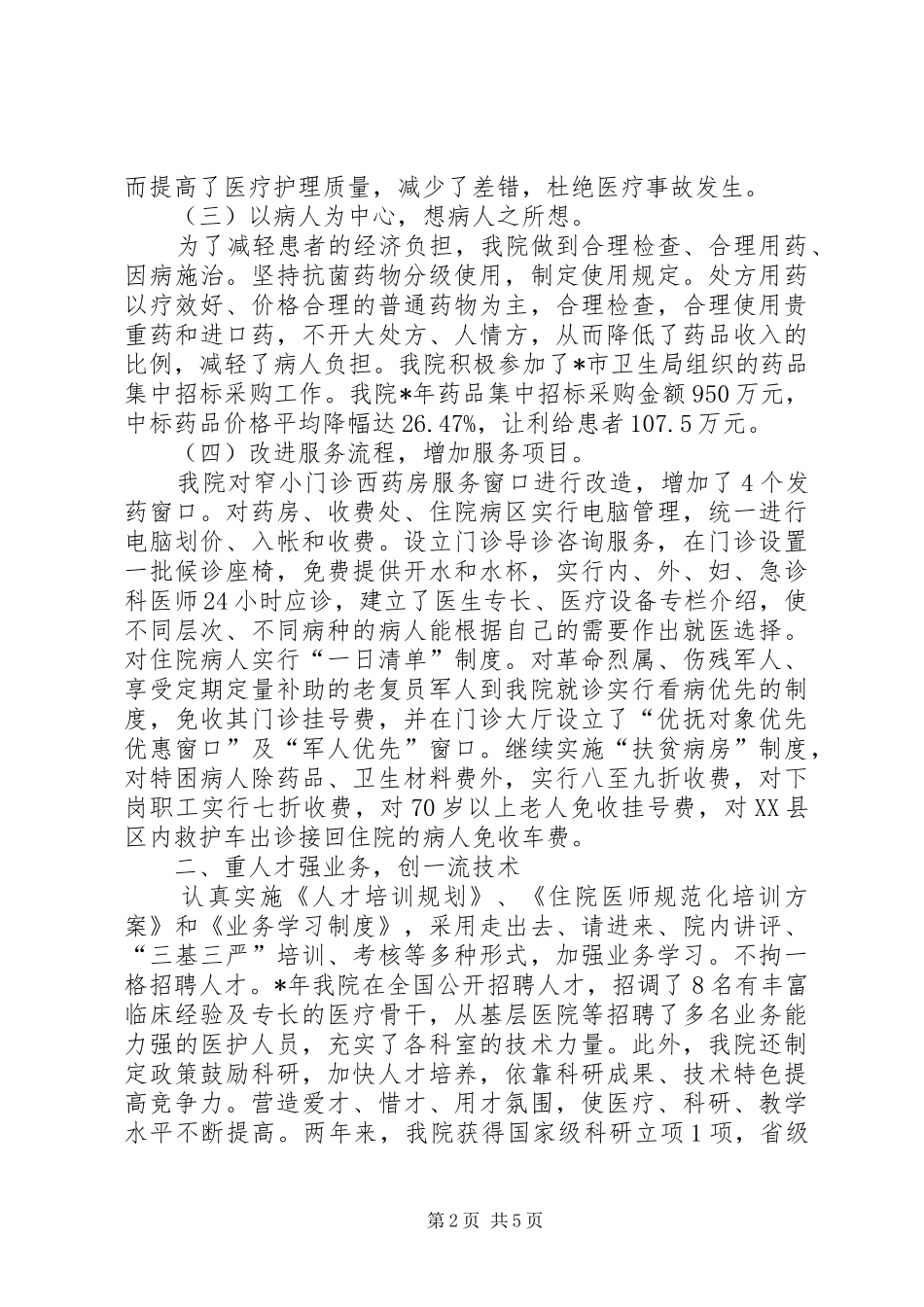 2024年医院创文明单位事迹材料_第2页