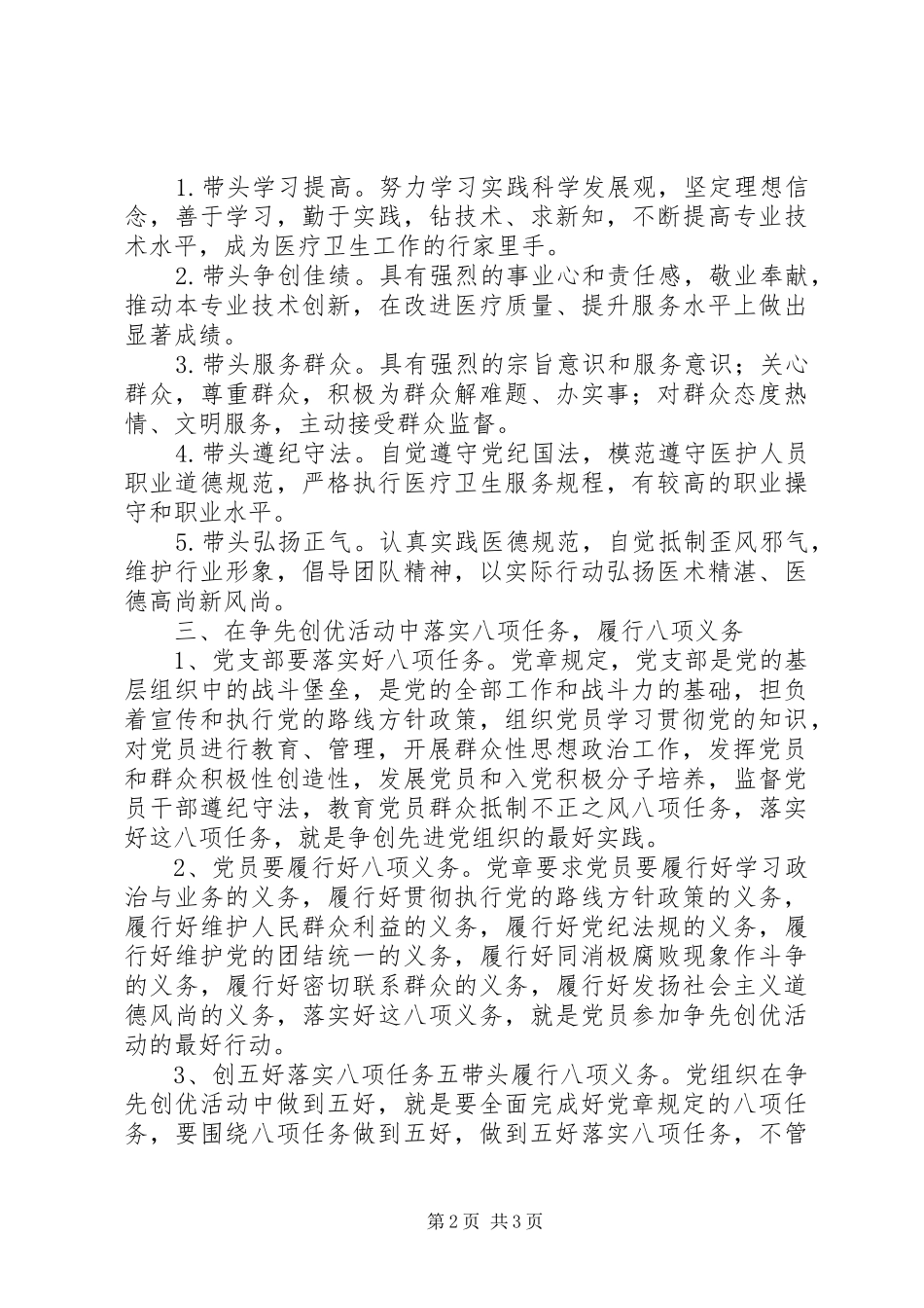 2024年医院创先争优活动理论研讨材料_第2页