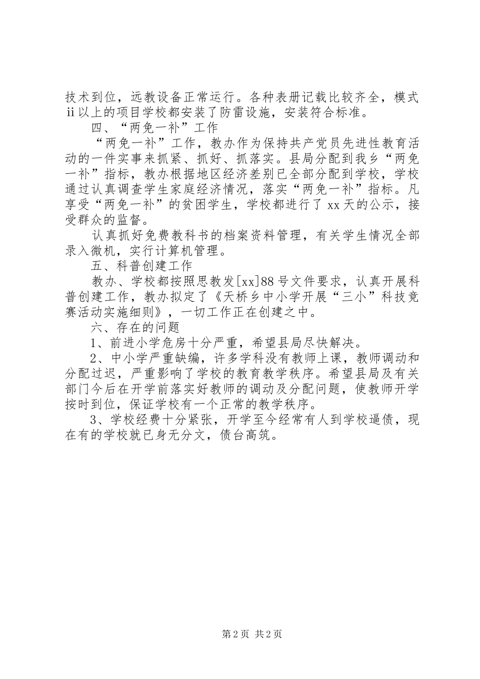 2024年学校安全检查总结_第2页