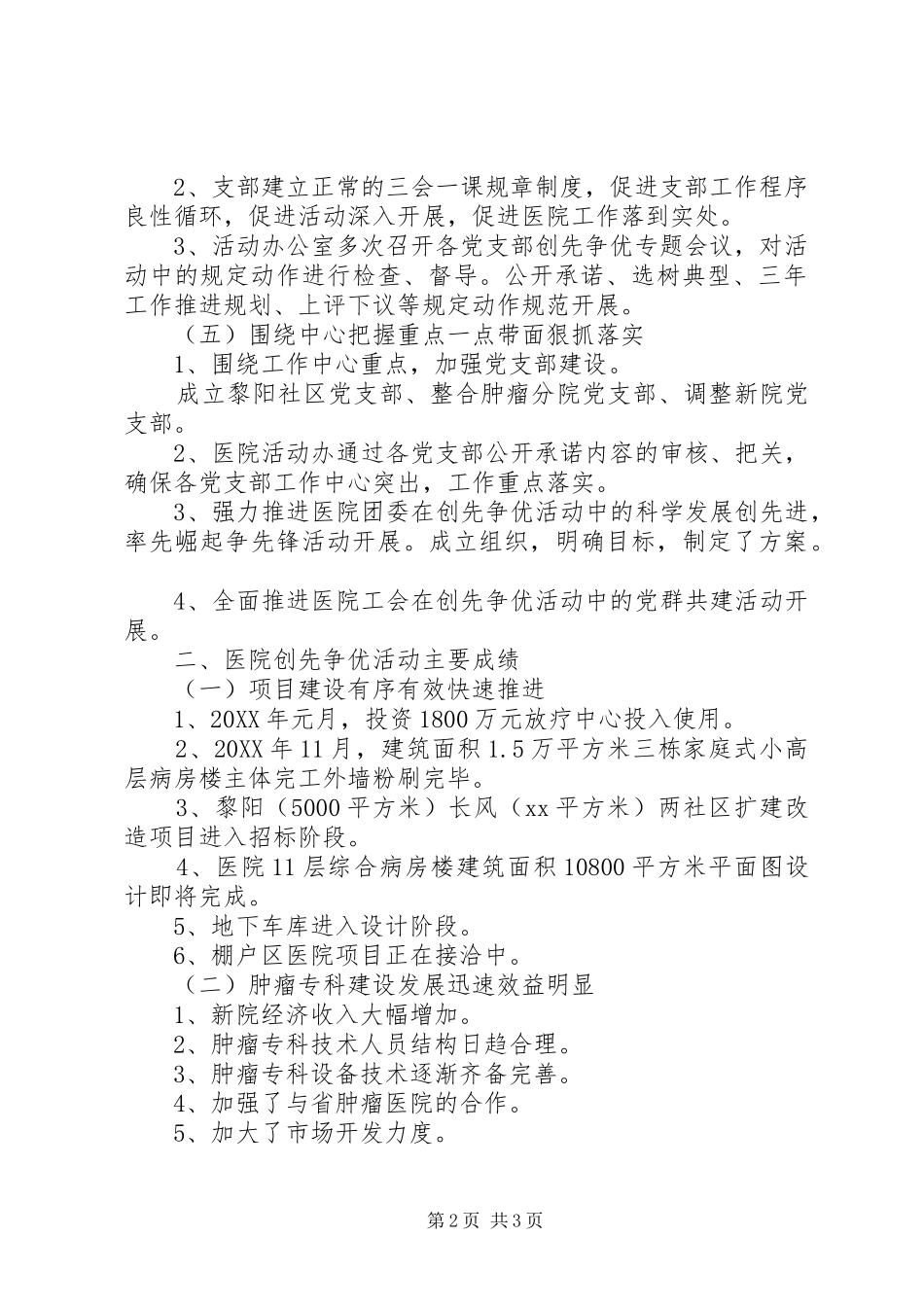 2024年医院创先争优活动情况汇报材料_第2页
