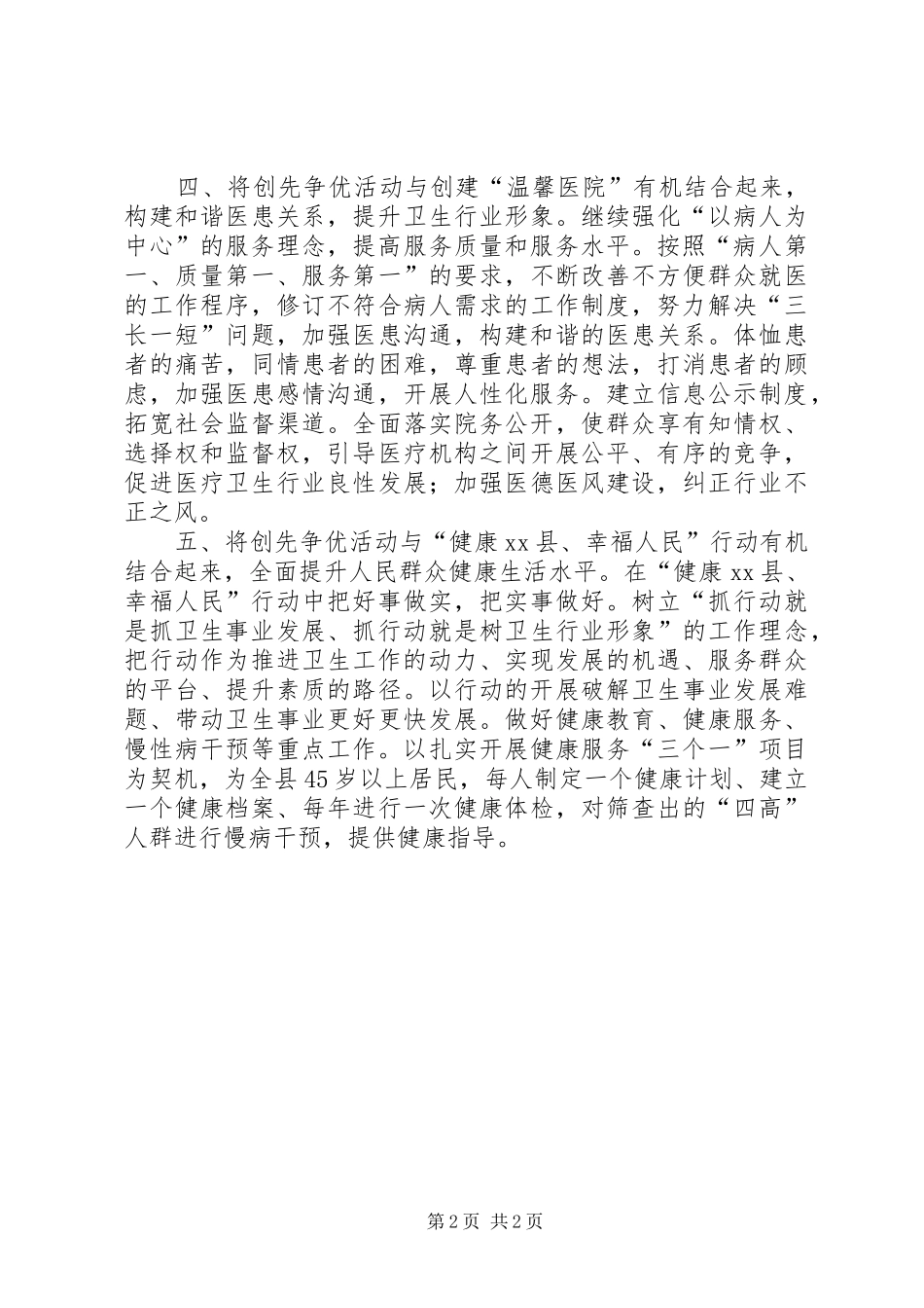 2024年医院创先争优简报范文_第2页