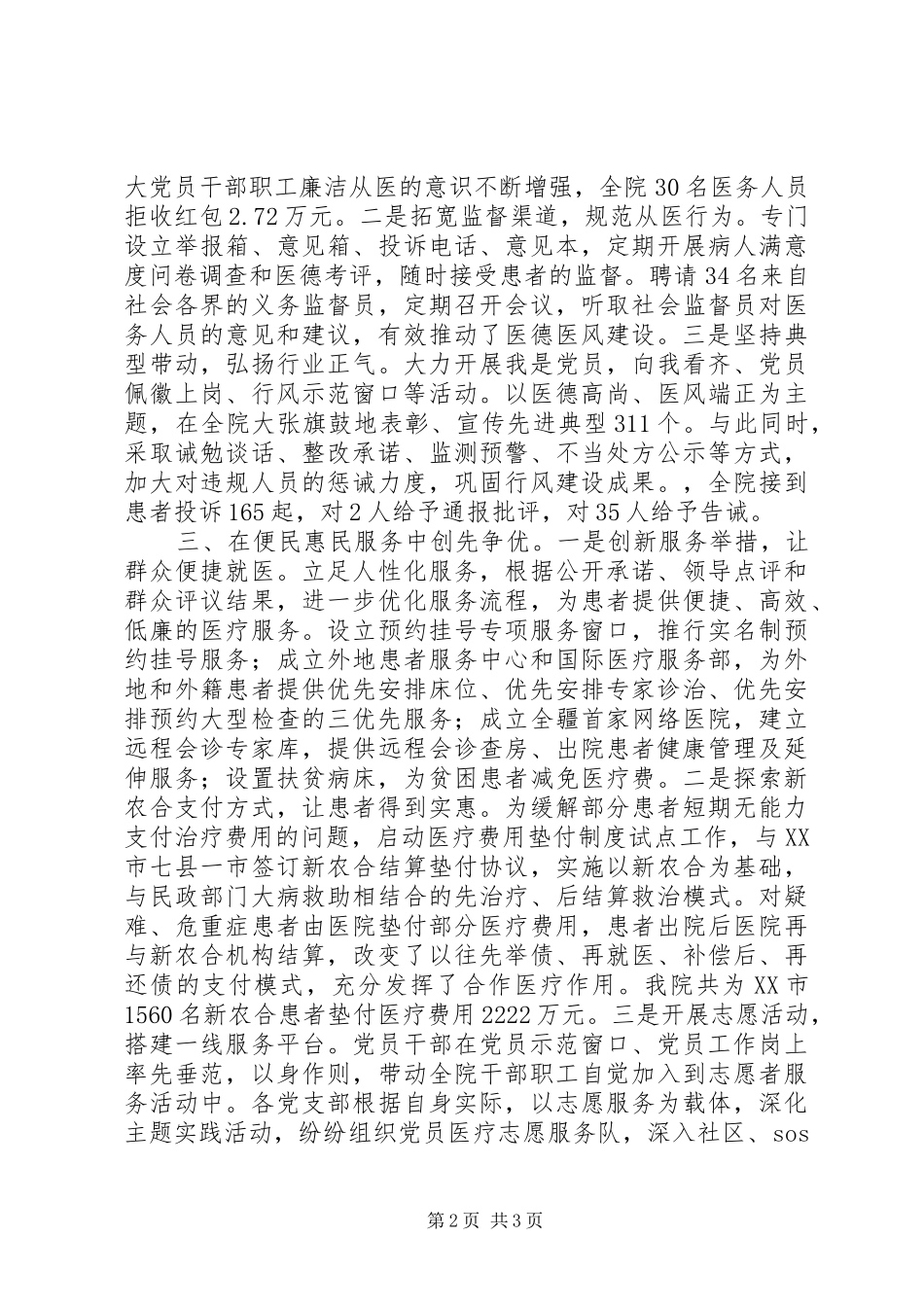 2024年医院创先争优经验交流材料树先锋形象做健康卫士_第2页