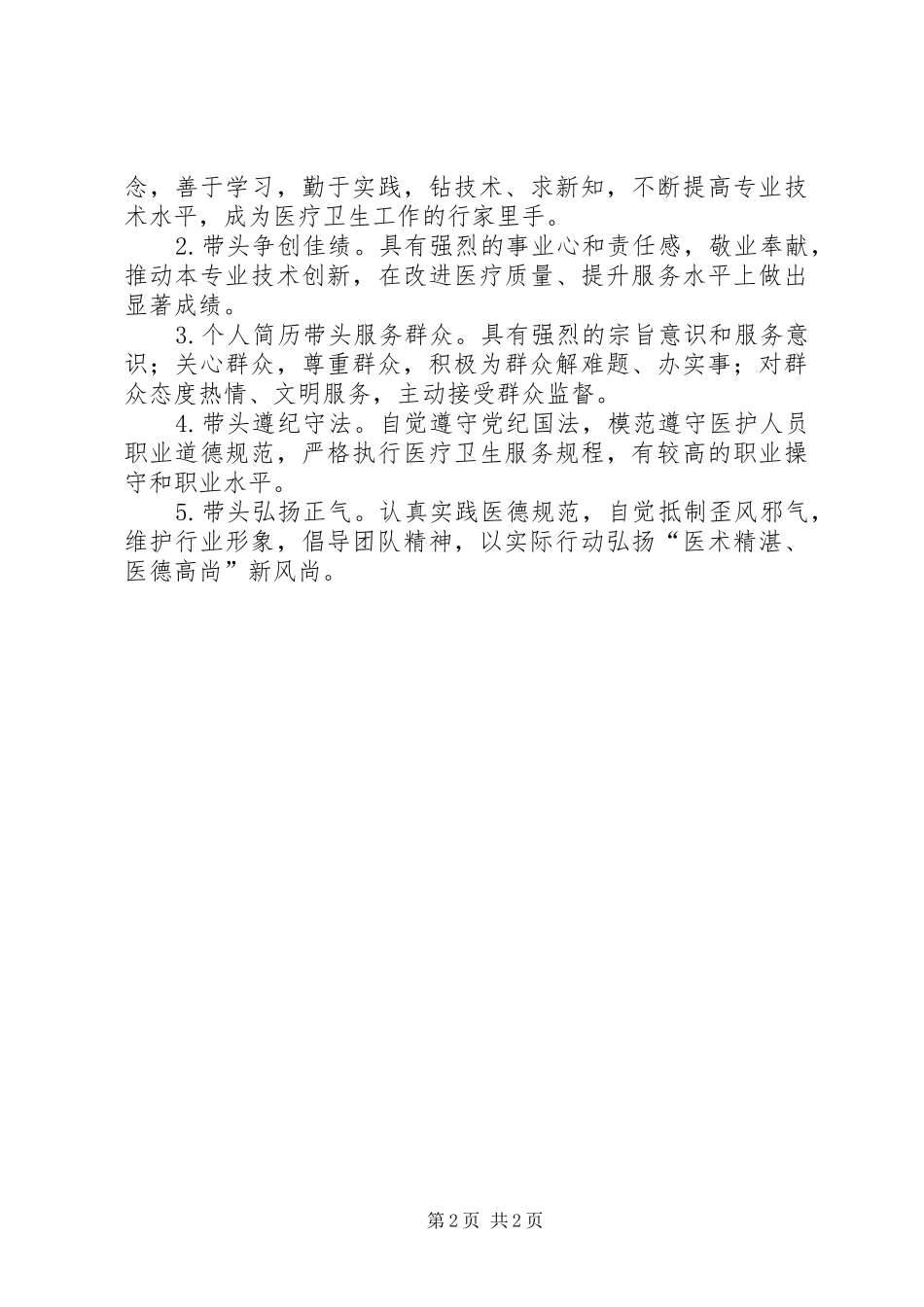 2024年医院创先争优心得体会范文_第2页