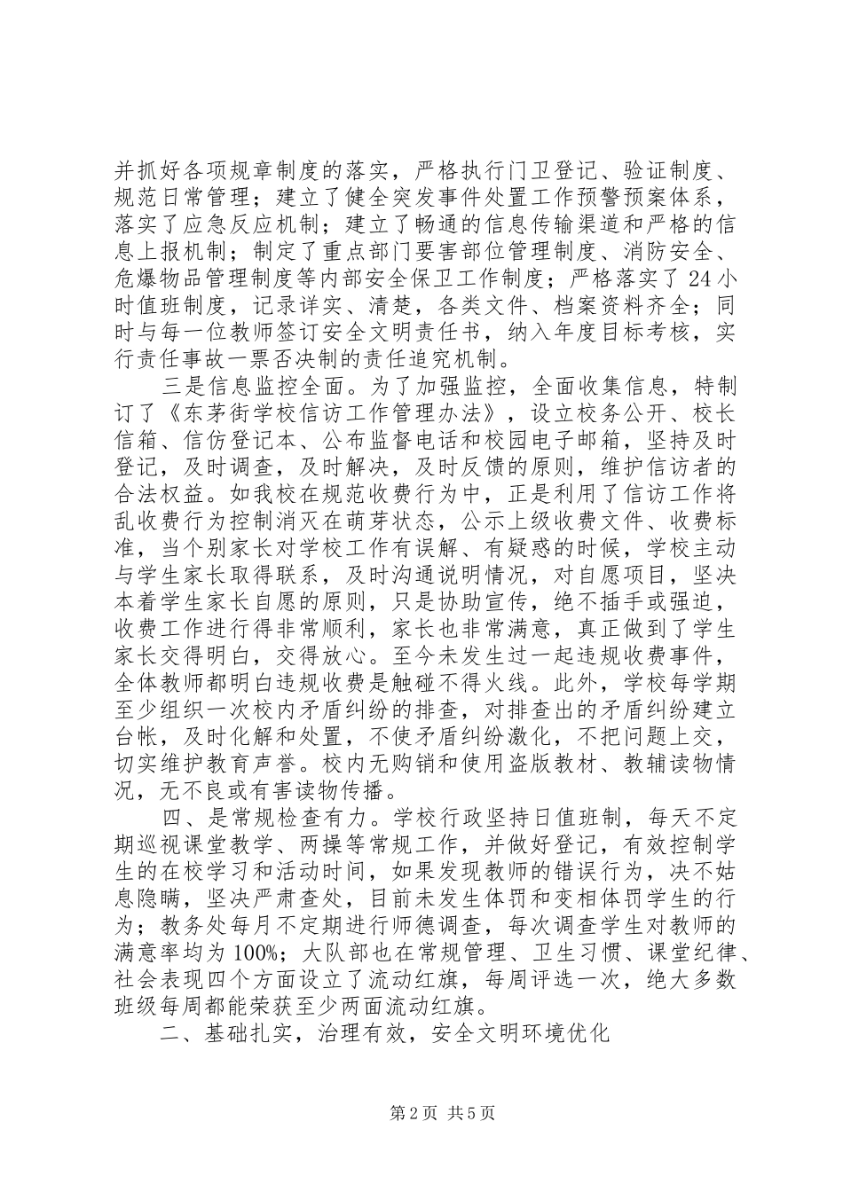 2024年学校安全奖事迹材料和谐校园安全为本_第2页