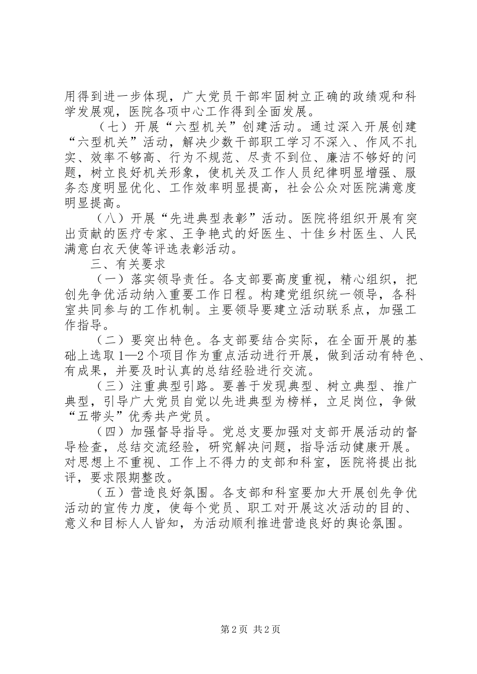 2024年医院创优工作计划_第2页