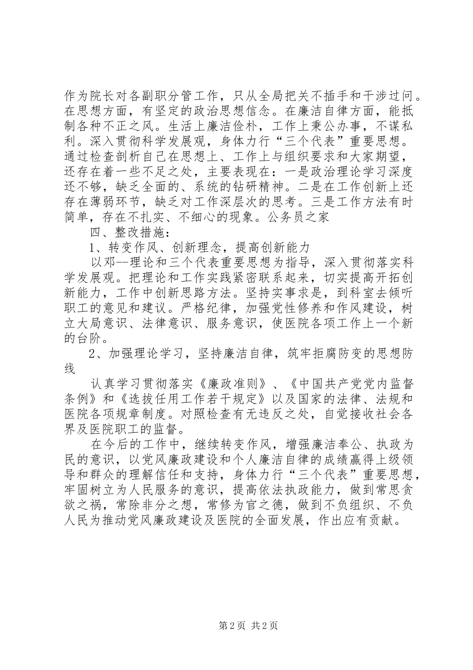 2024年医院创优开展不足整改汇报_第2页