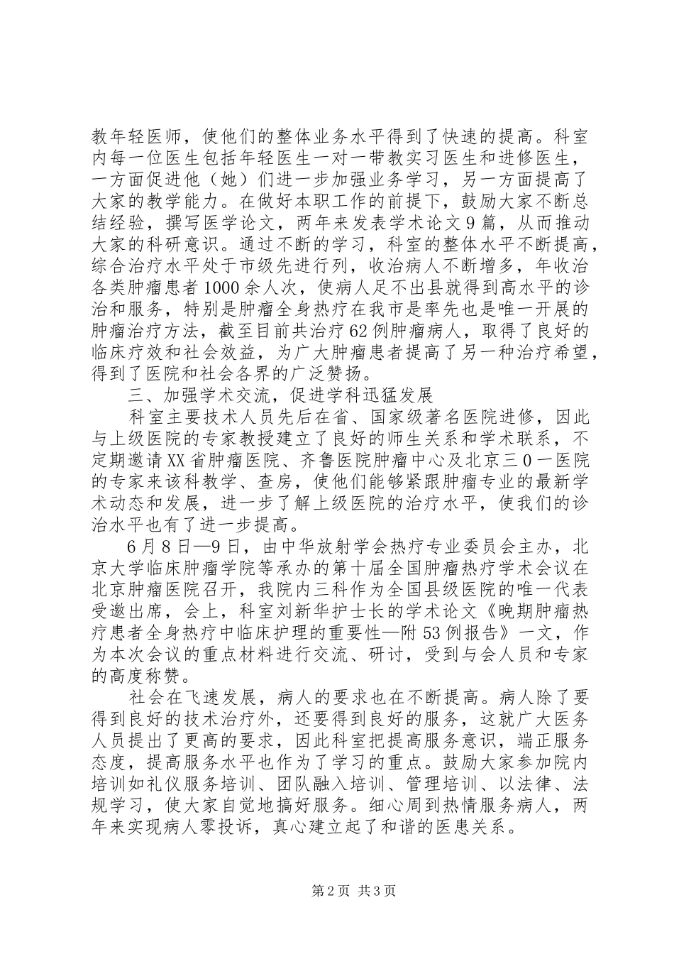 2024年医院创争知识型标兵先进事迹材料_第2页