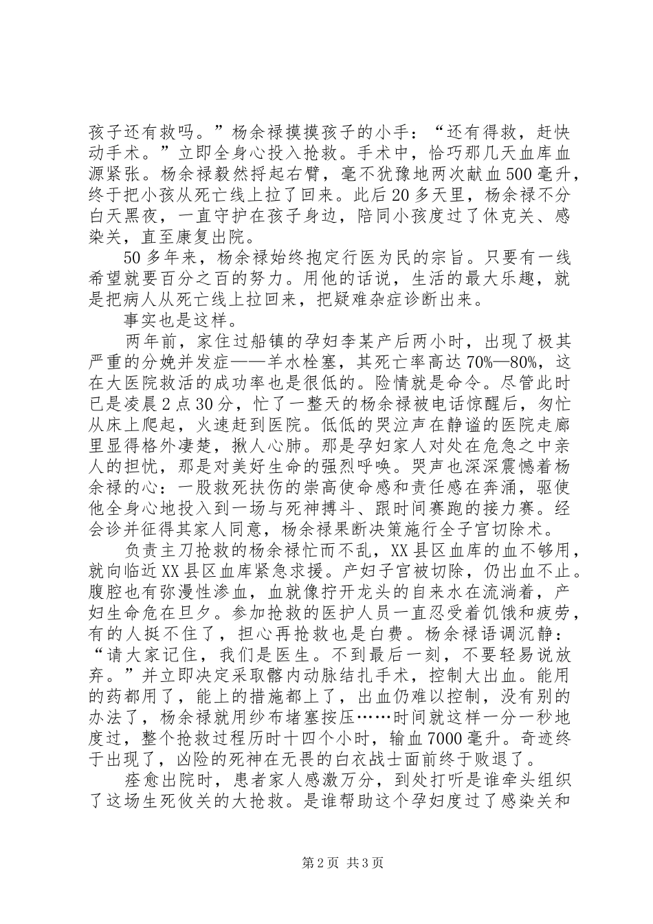 2024年医院大内科主任党员事迹_第2页