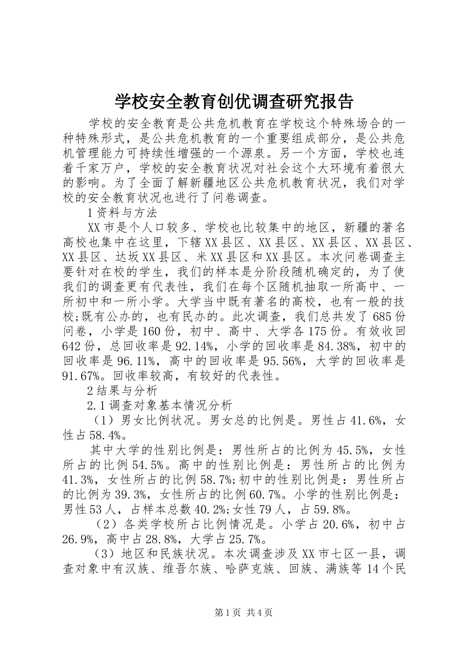 2024年学校安全教育创优调查研究报告_第1页