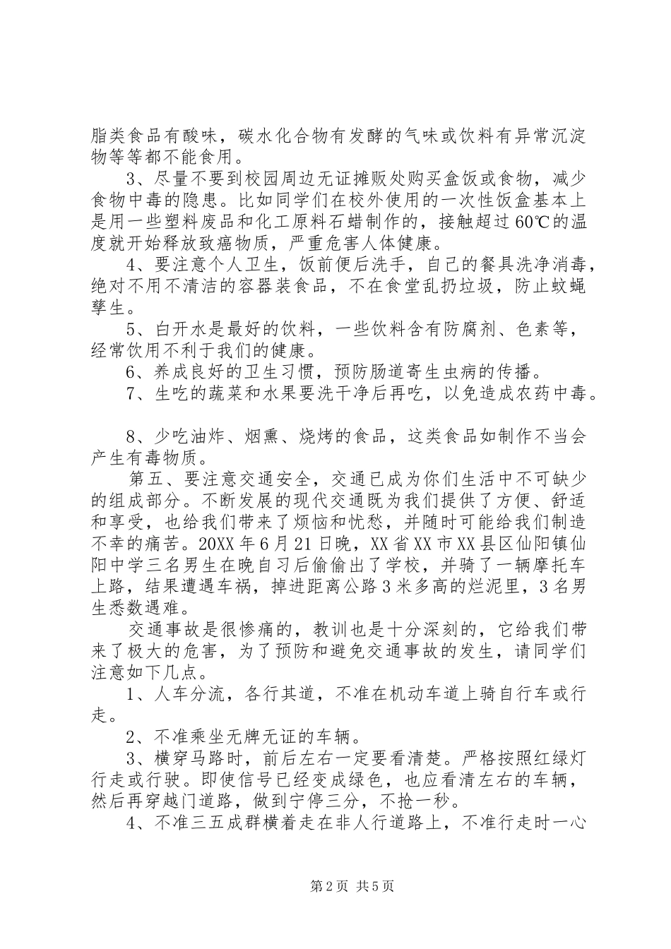 2024年学校安全教育大会副校长致辞_第2页