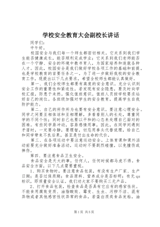 2024年学校安全教育大会副校长致辞