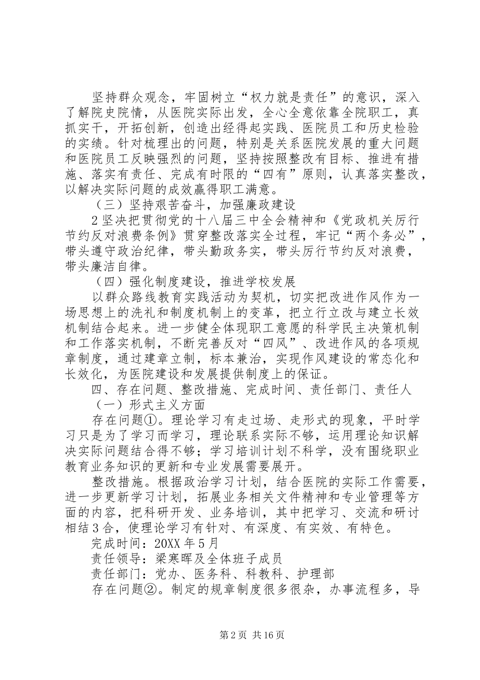 2024年医院党的群众路线教育实践活动整改方案_第2页