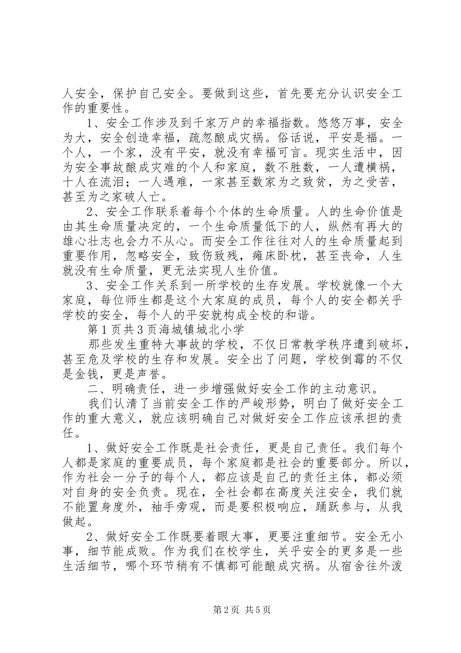 2024年学校安全教育大会上的致辞范文_第2页