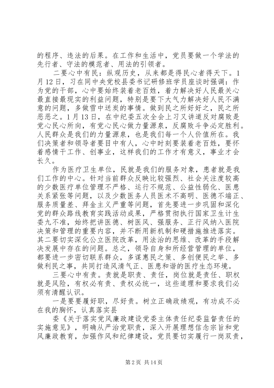 2024年医院党风党纪演讲提纲_第2页