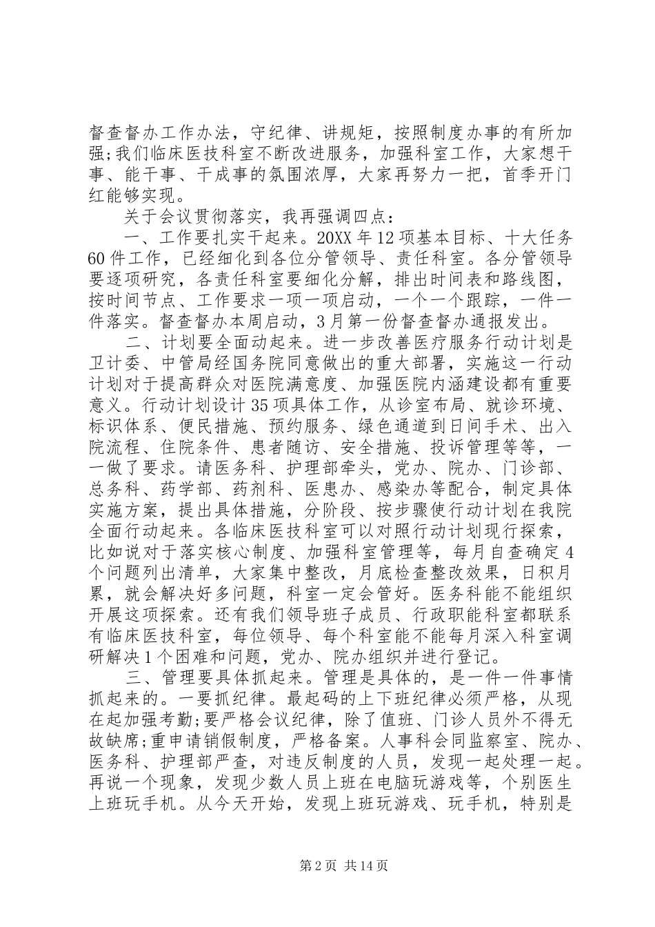 2024年医院党风廉政会议致辞_第2页