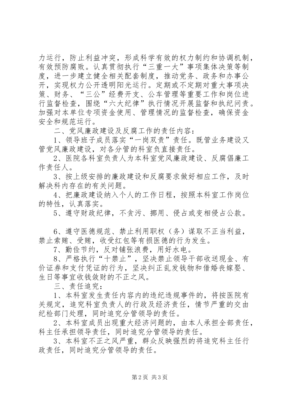 2024年医院党风廉政建设目标责任书_第2页