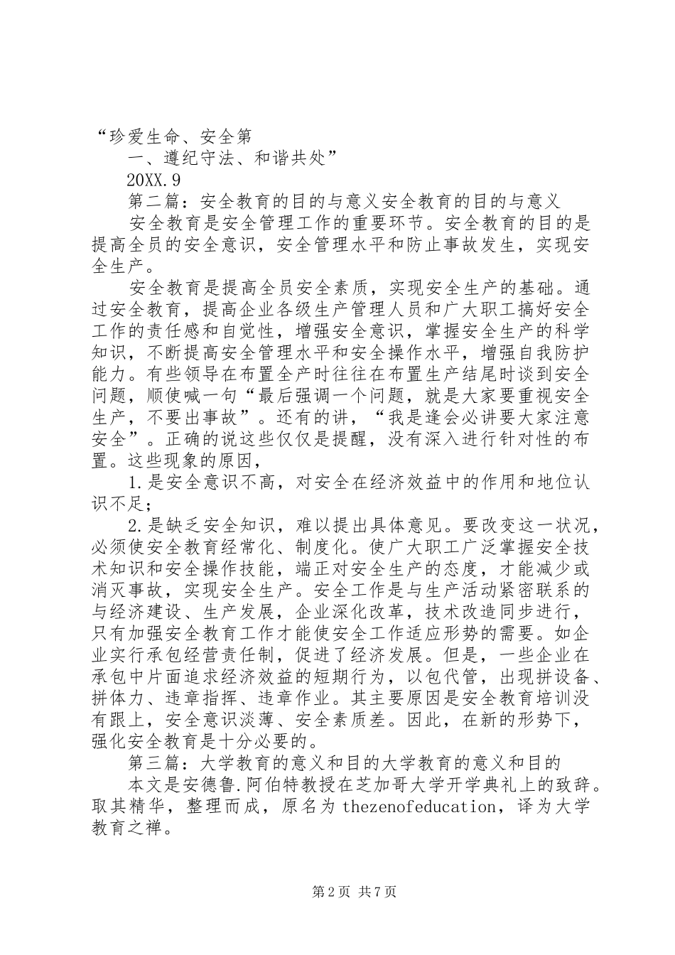 2024年学校安全教育的目的意义_第2页