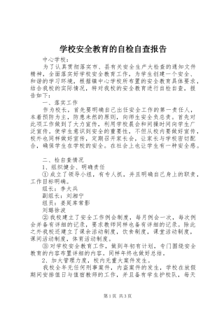 2024年学校安全教育的自检自查报告