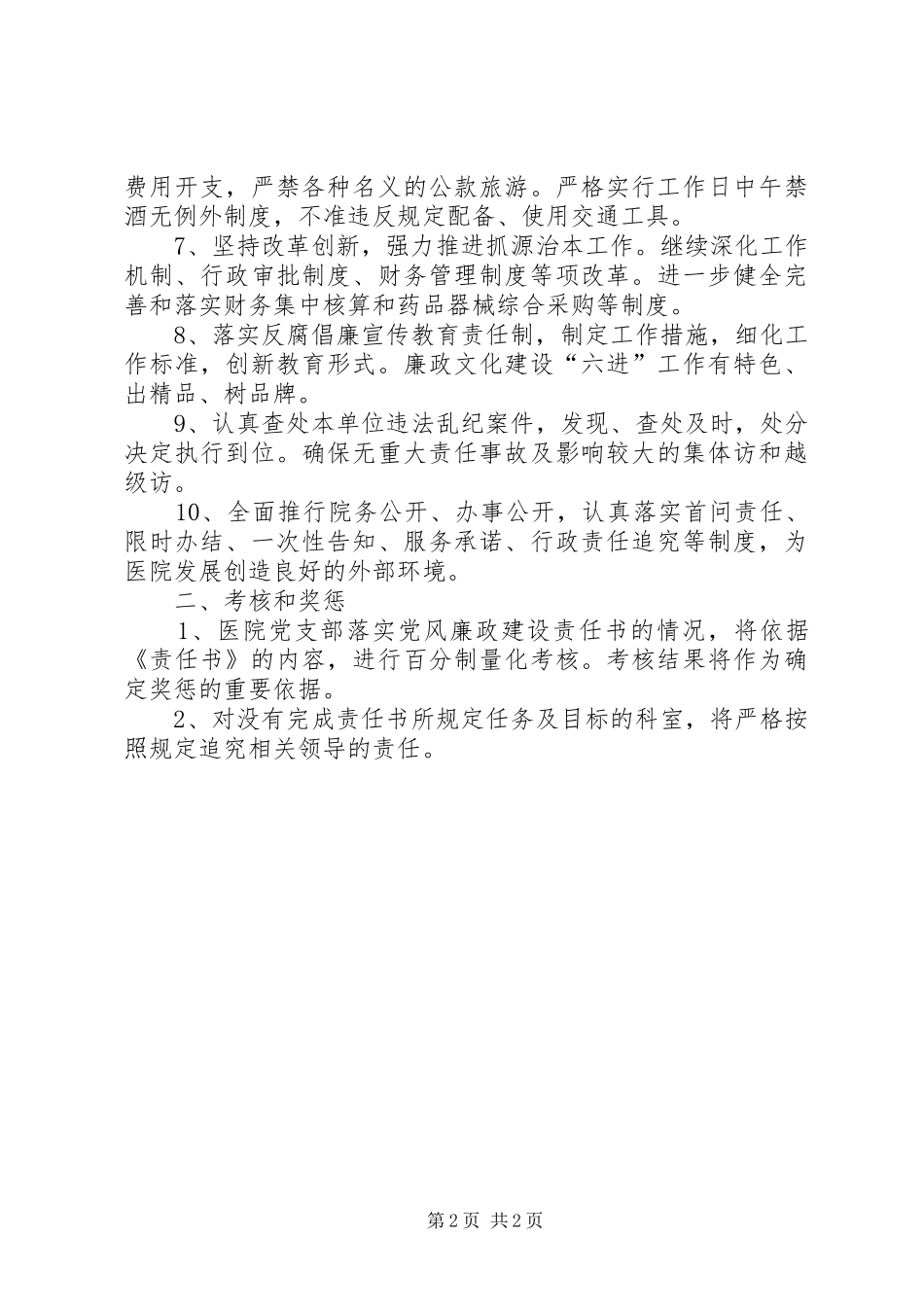 2024年医院党风廉政目标责任书_第2页