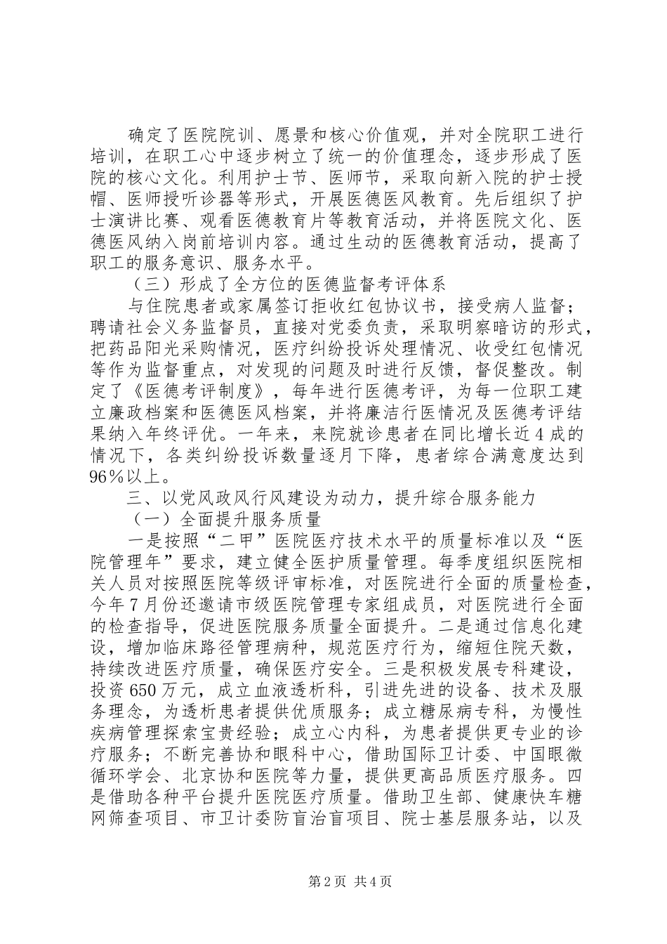 2024年医院党风政风行风建设工作报告_第2页