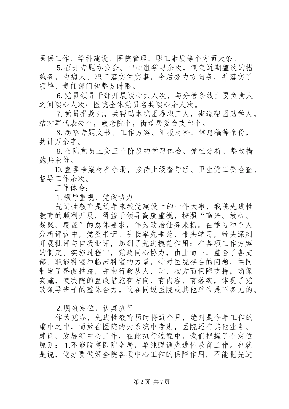 2024年医院党委办公室工作总结暨明年工作计划_第2页