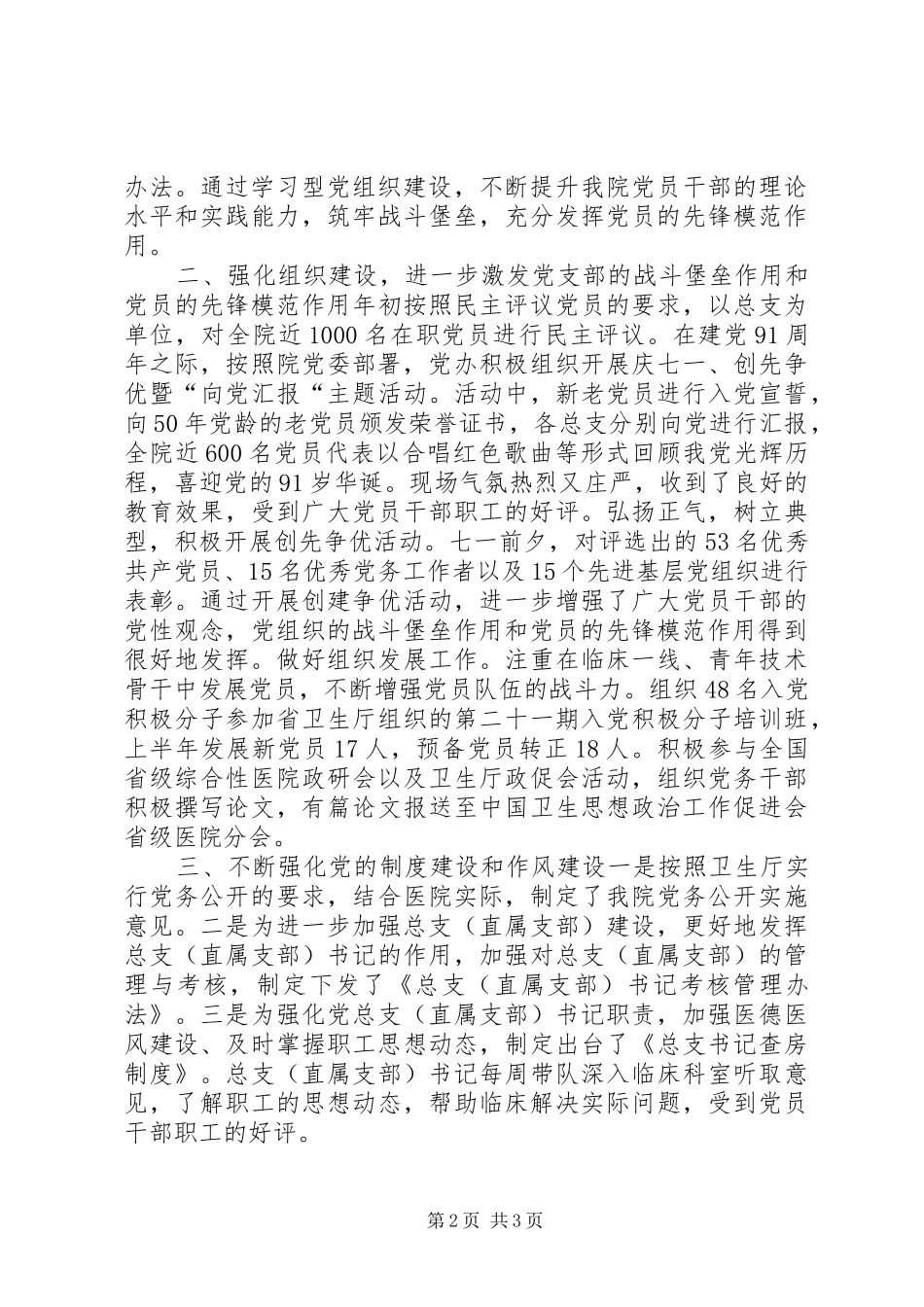 2024年医院党委办公室上半年工作总结_第2页