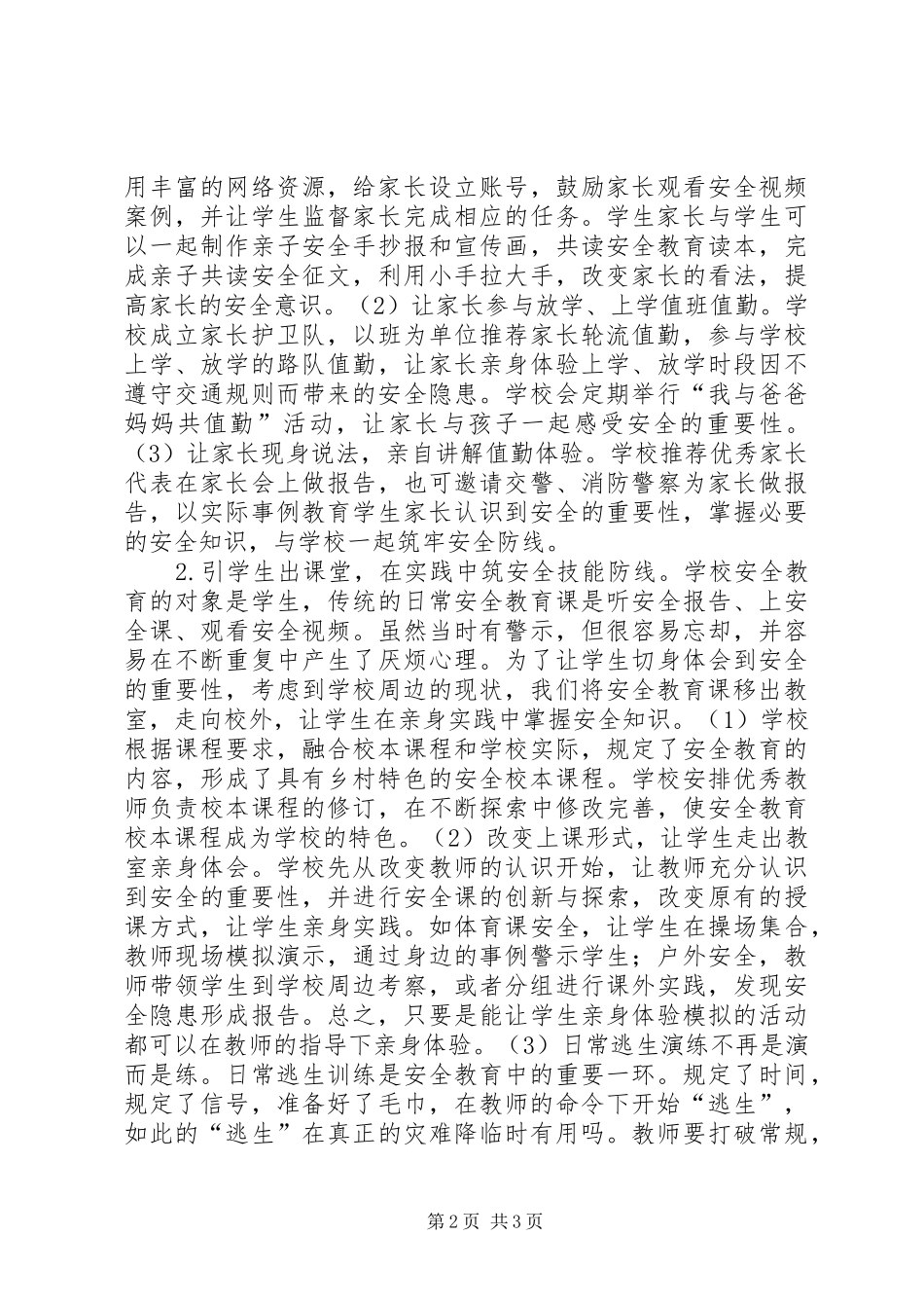2024年学校安全教育防线构建_第2页