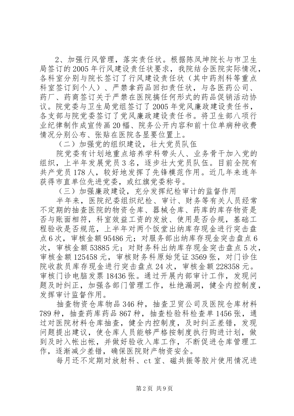 2024年医院党委半年工作总结_第2页