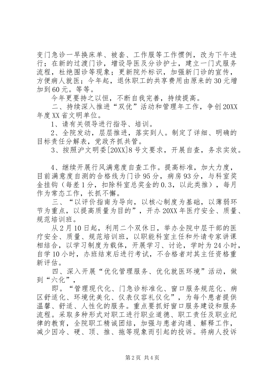 2024年医院党委工作讲话稿_第2页