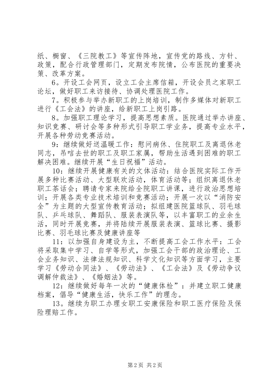 2024年医院党委监督管理计划_第2页