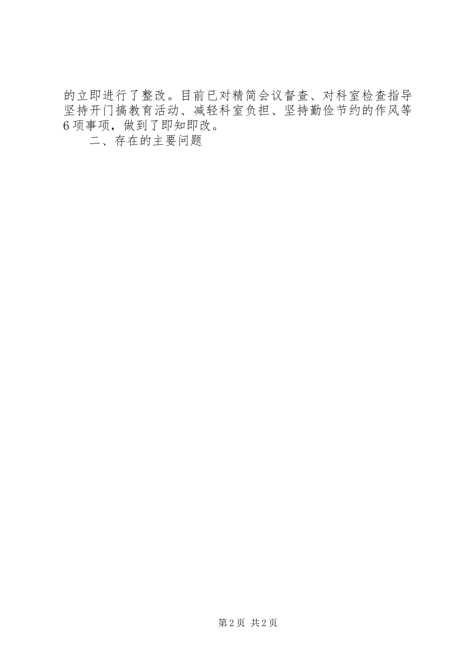 2024年医院党委开展群众路线回头看情况自查报告_第2页